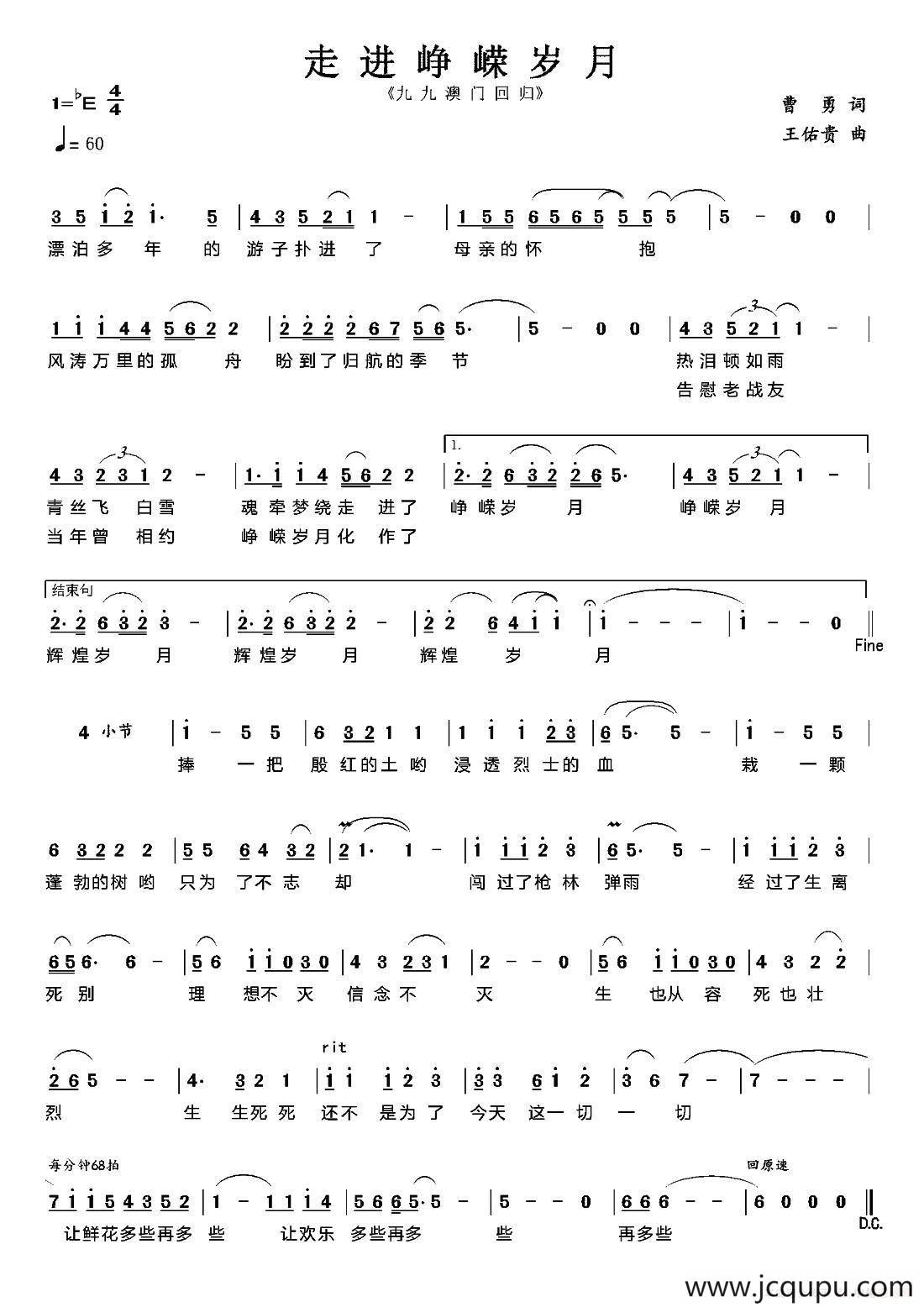 走进峥嵘岁月简谱
