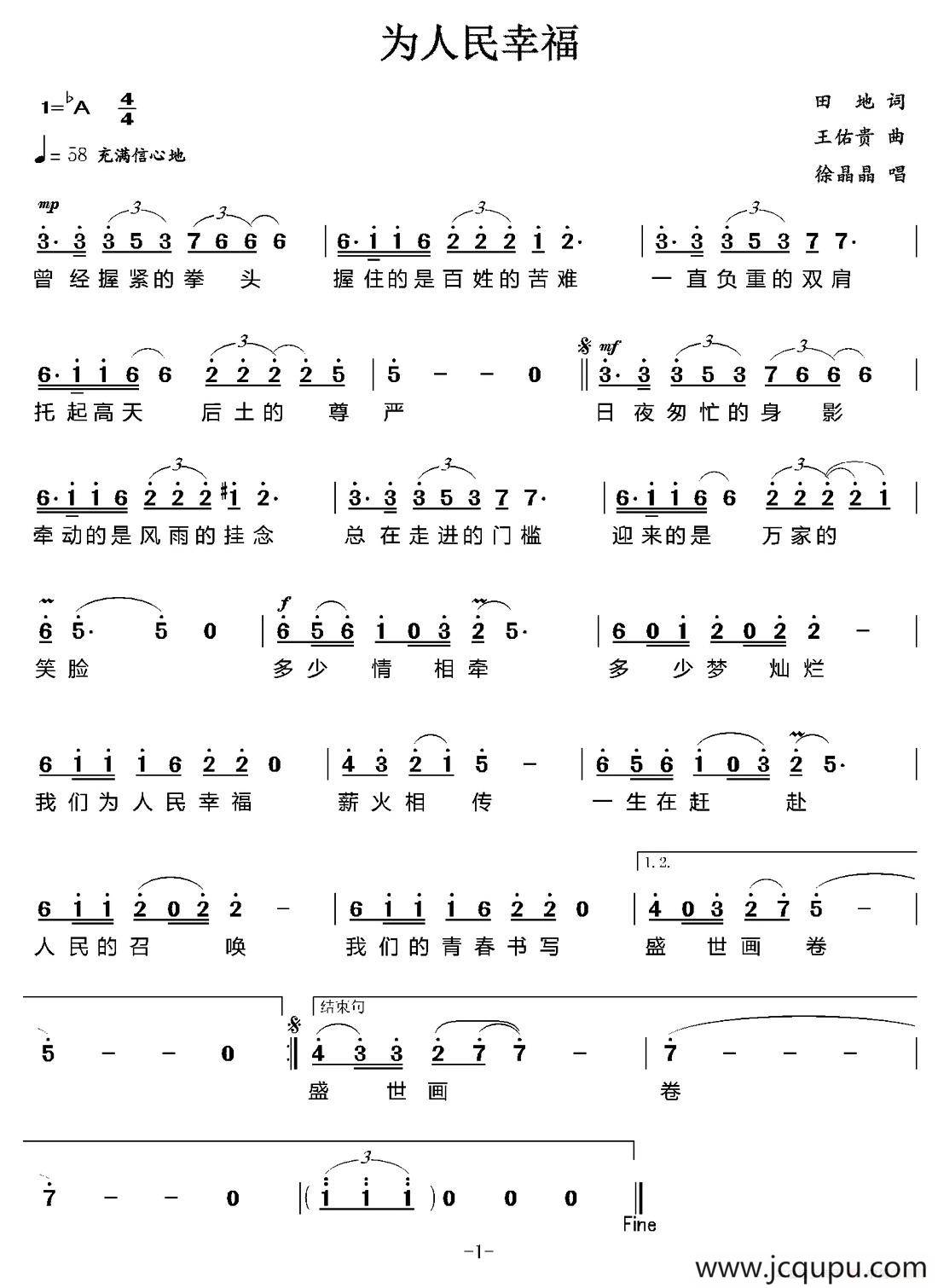 为人民幸福（田地词 王佑贵曲）简谱