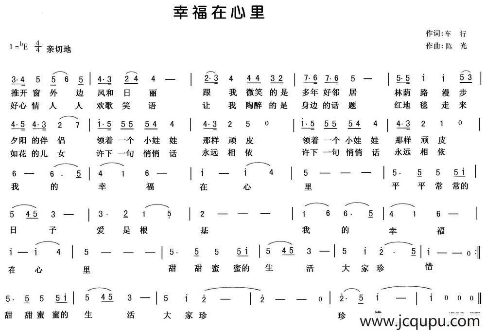 幸福在心里简谱