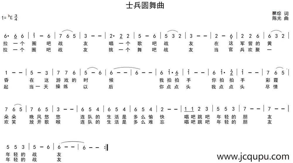 士兵圆舞曲（瞿琮词 陈光曲）简谱