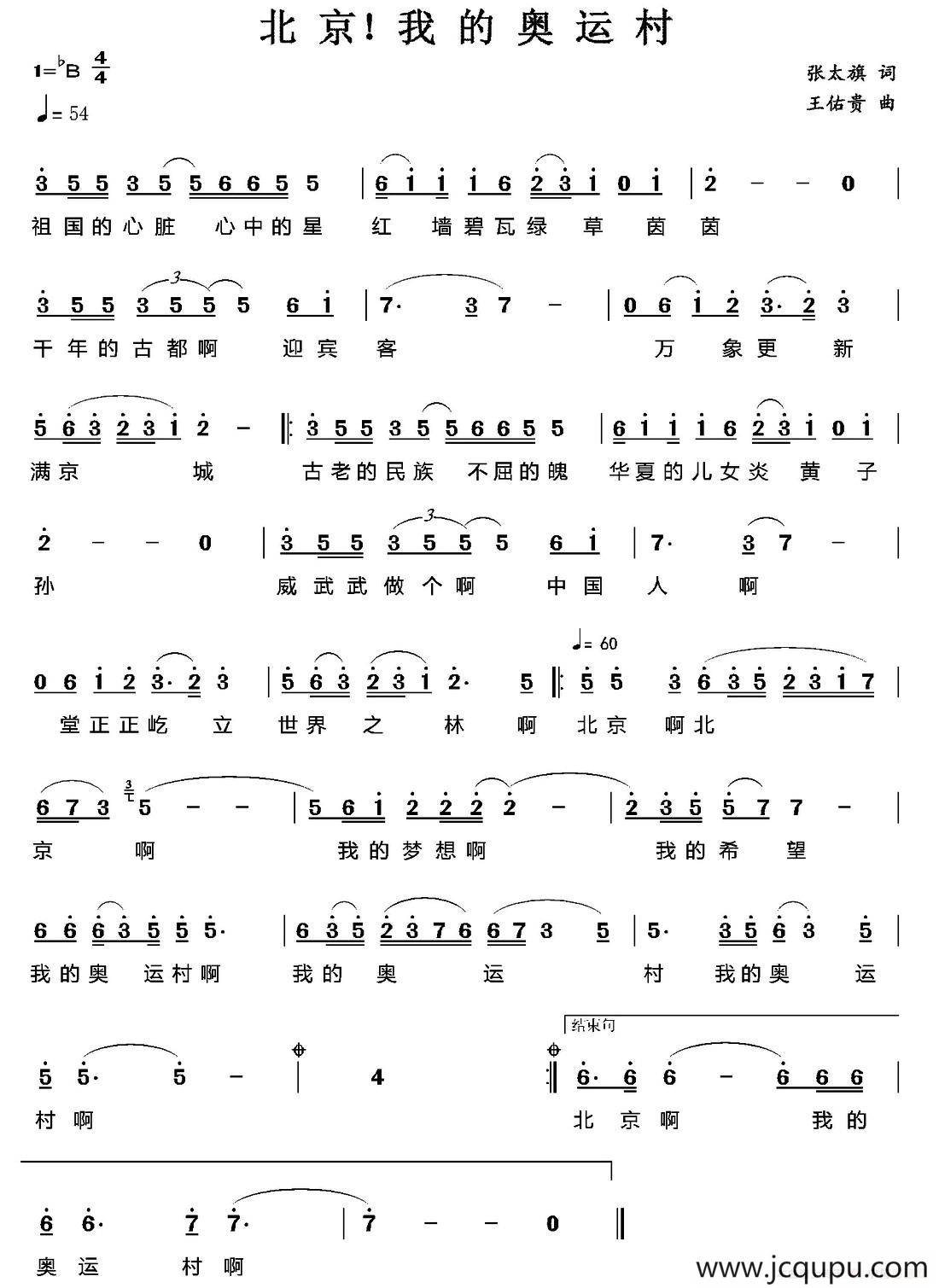 北京！我的奥运村简谱