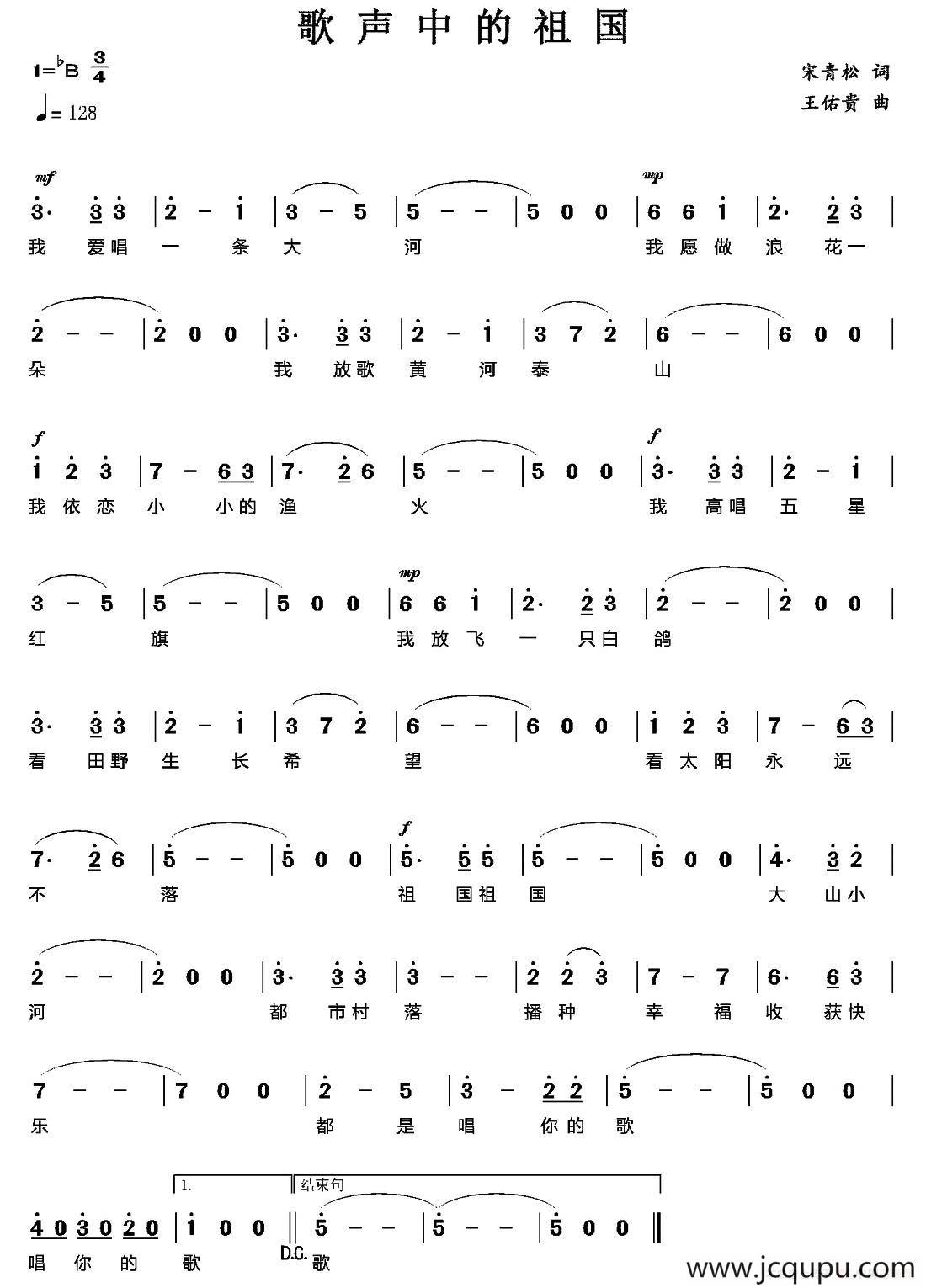 歌声中的祖国简谱