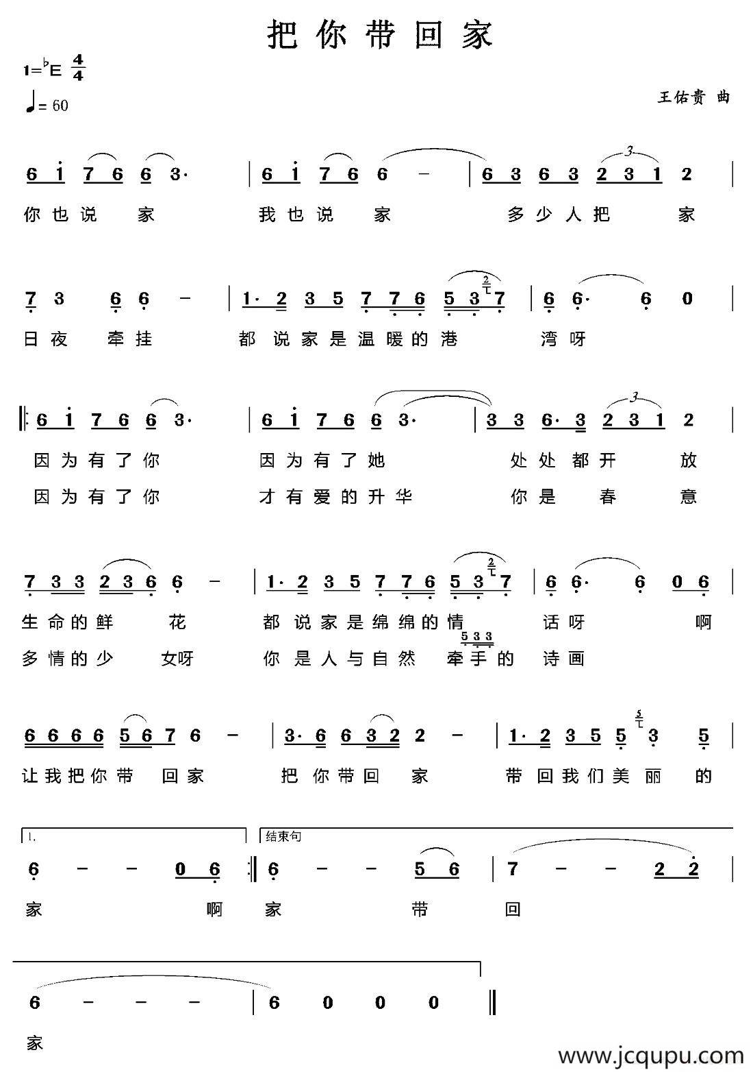 把你带回家简谱