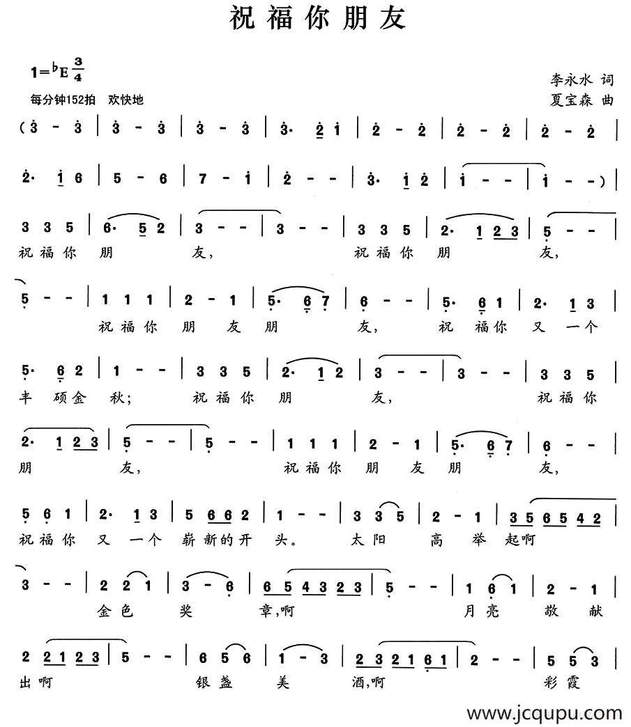祝福你朋友简谱