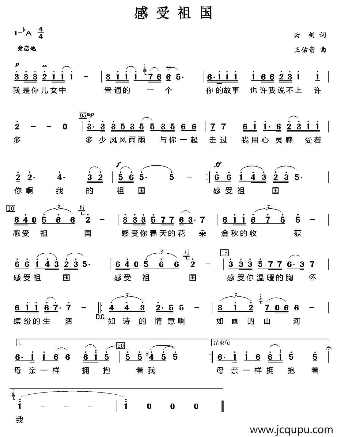 感受祖国（云剑词 王佑贵曲）简谱