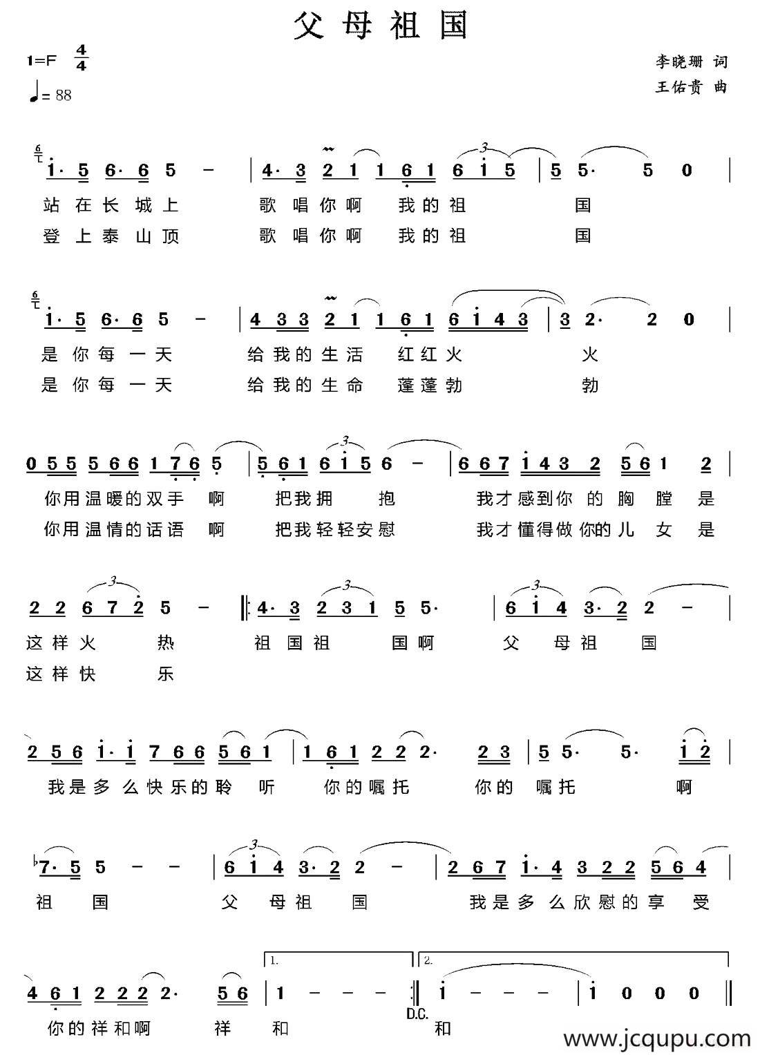 父母祖国（李晓珊词 王佑贵曲）简谱