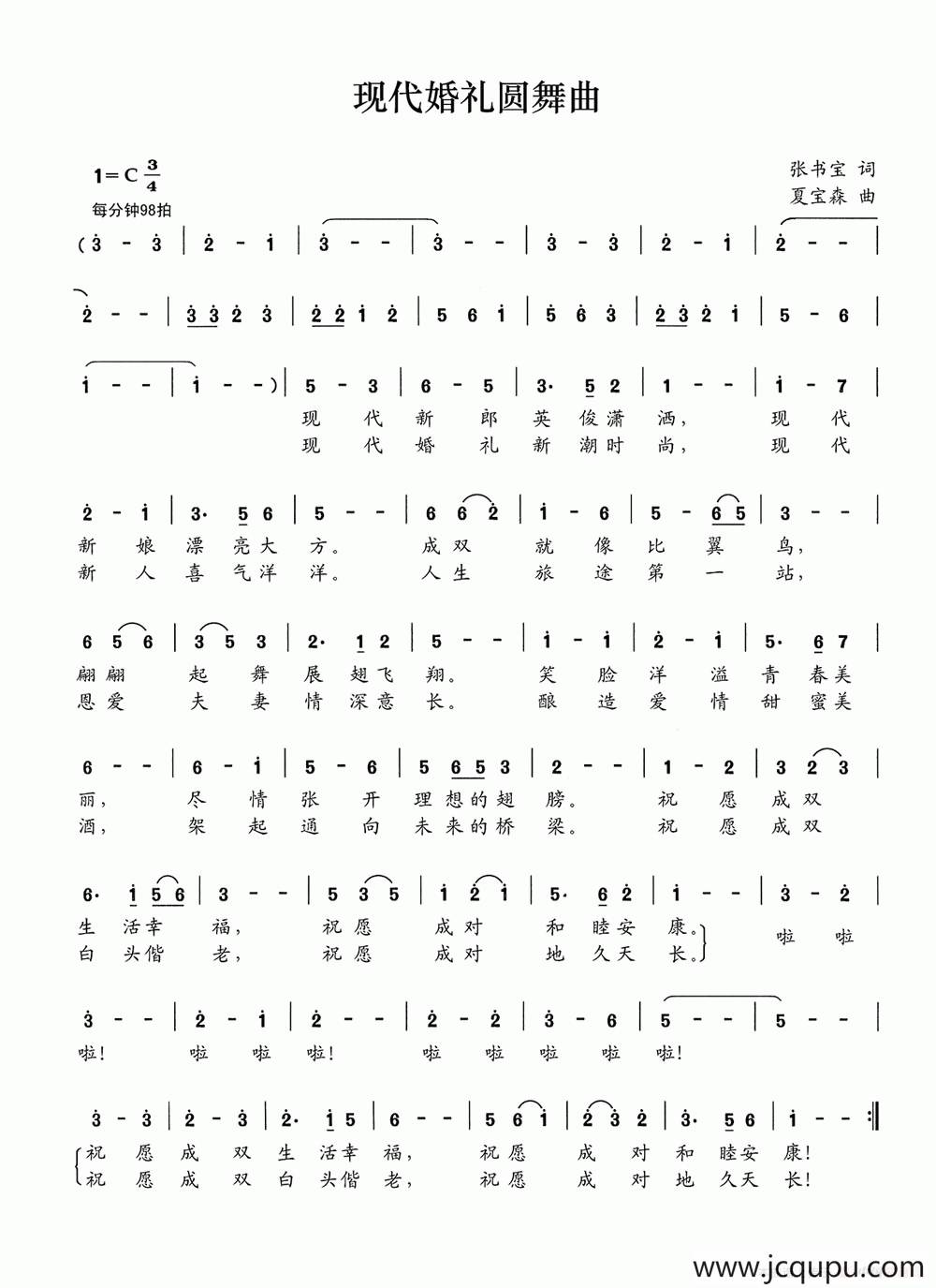 现代婚礼圆舞曲简谱