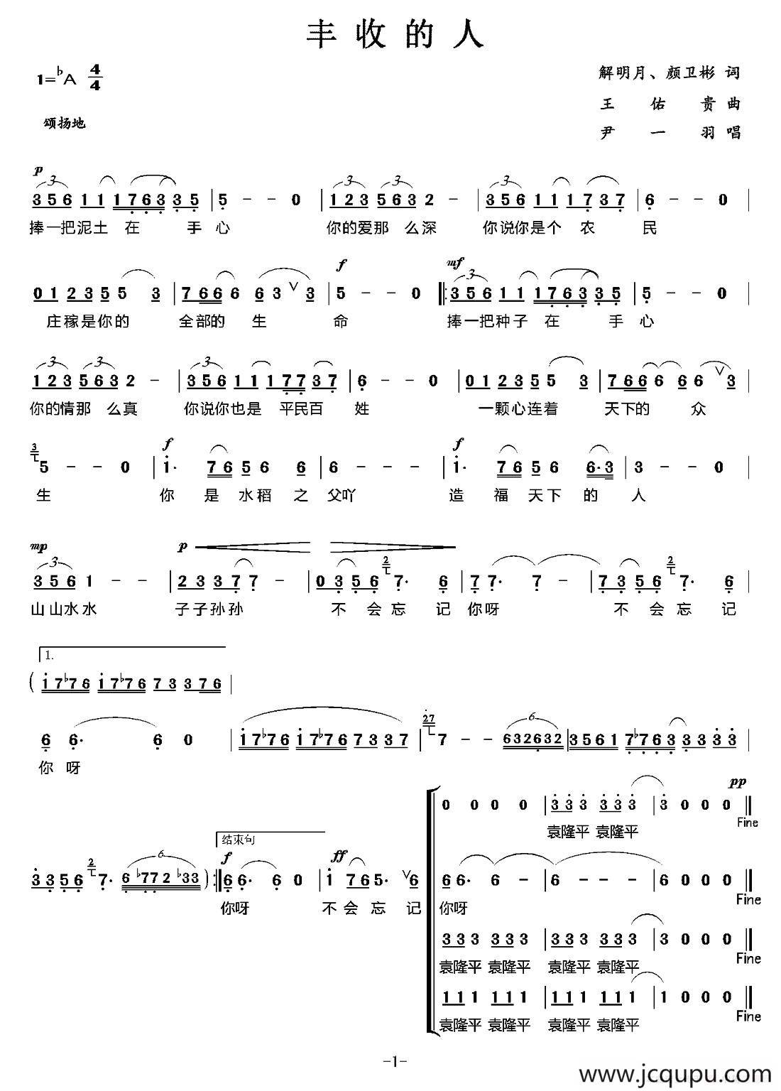 丰收的人简谱