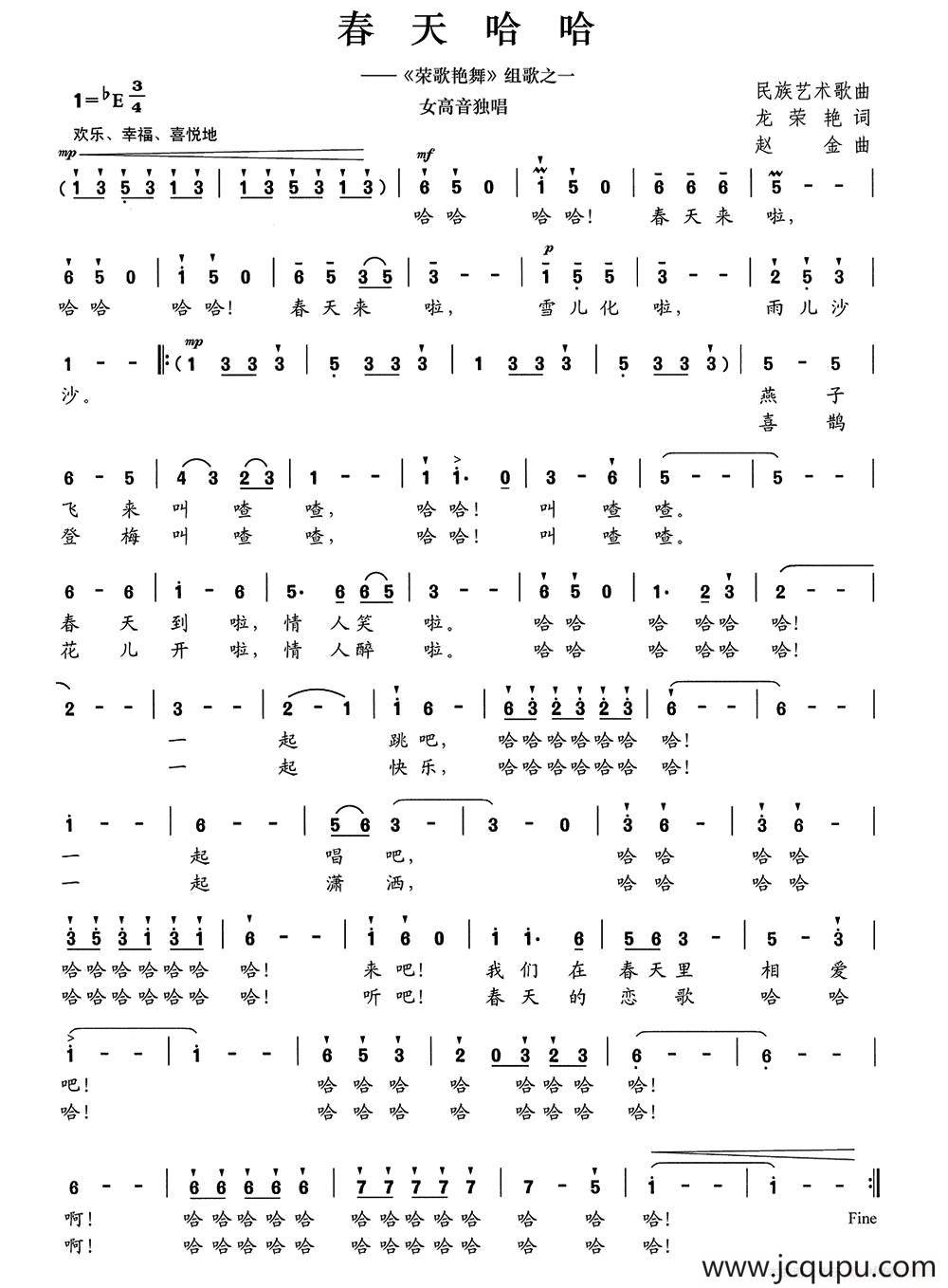 春天哈哈简谱