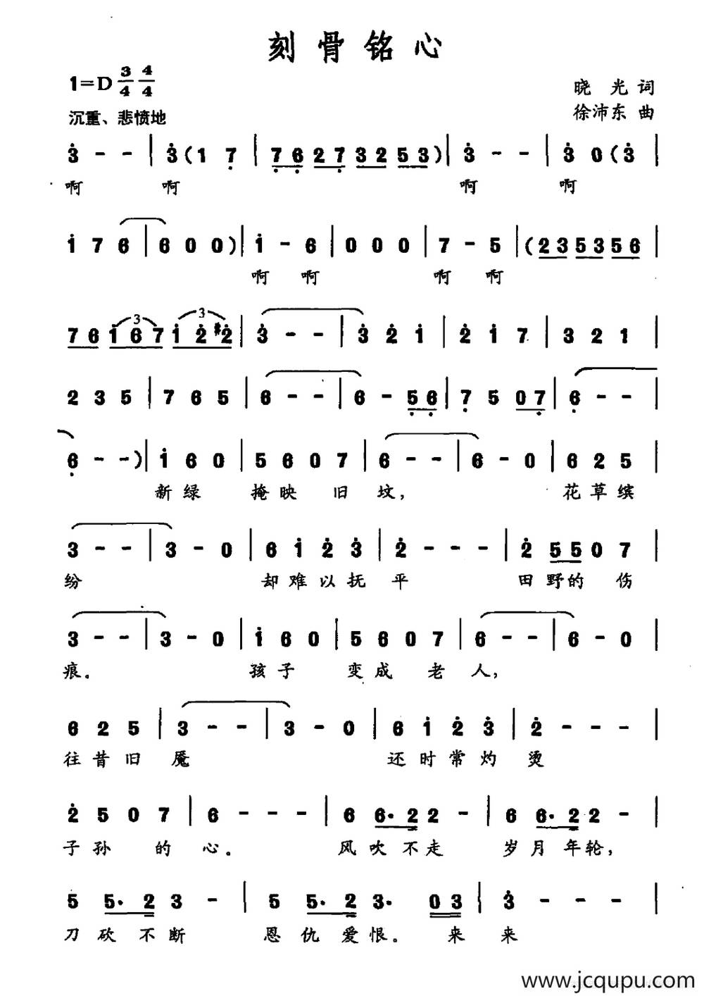 刻骨铭心（晓光词 徐沛东曲）简谱