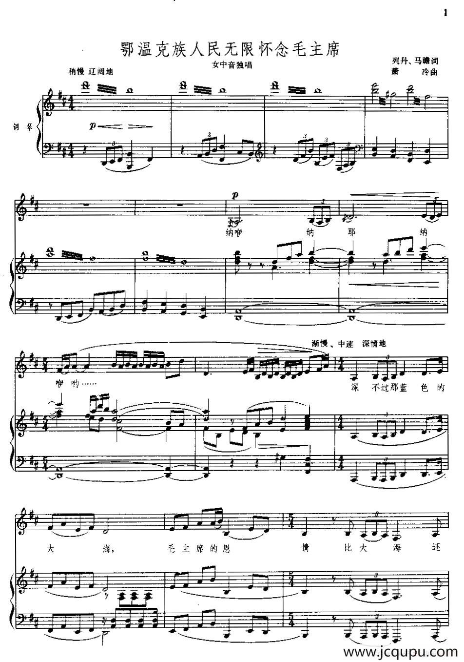 鄂温克族人民无限怀念毛主席（正谱）简谱