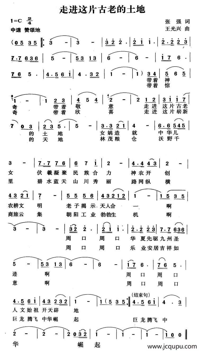 走进这片古老的土地简谱