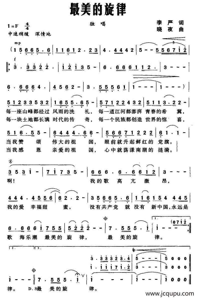 最美的旋律（李严词 晓夜曲）简谱