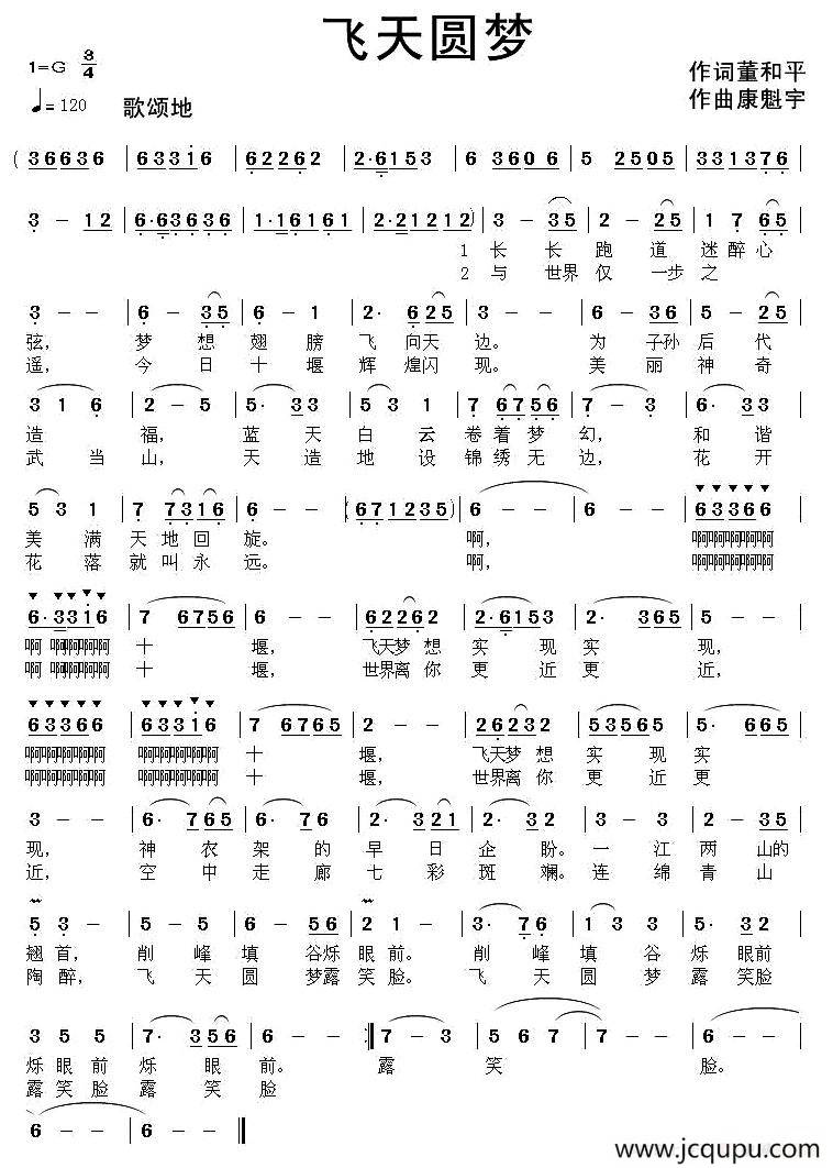 飞天圆梦（董和平词 康魁宇曲）简谱