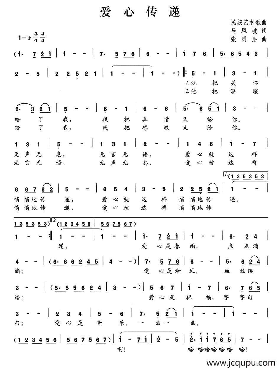 爱心传递简谱
