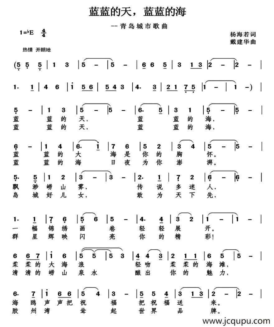 蓝蓝的天，蓝蓝的海简谱