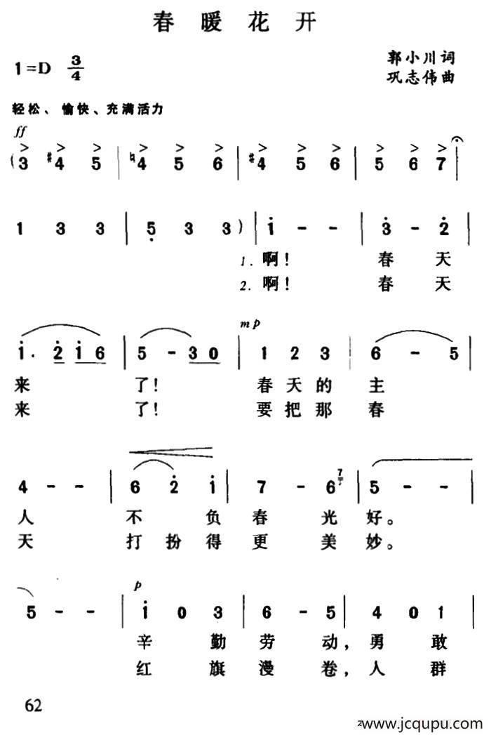 春暖花开（郭小川词 巩志伟曲）简谱