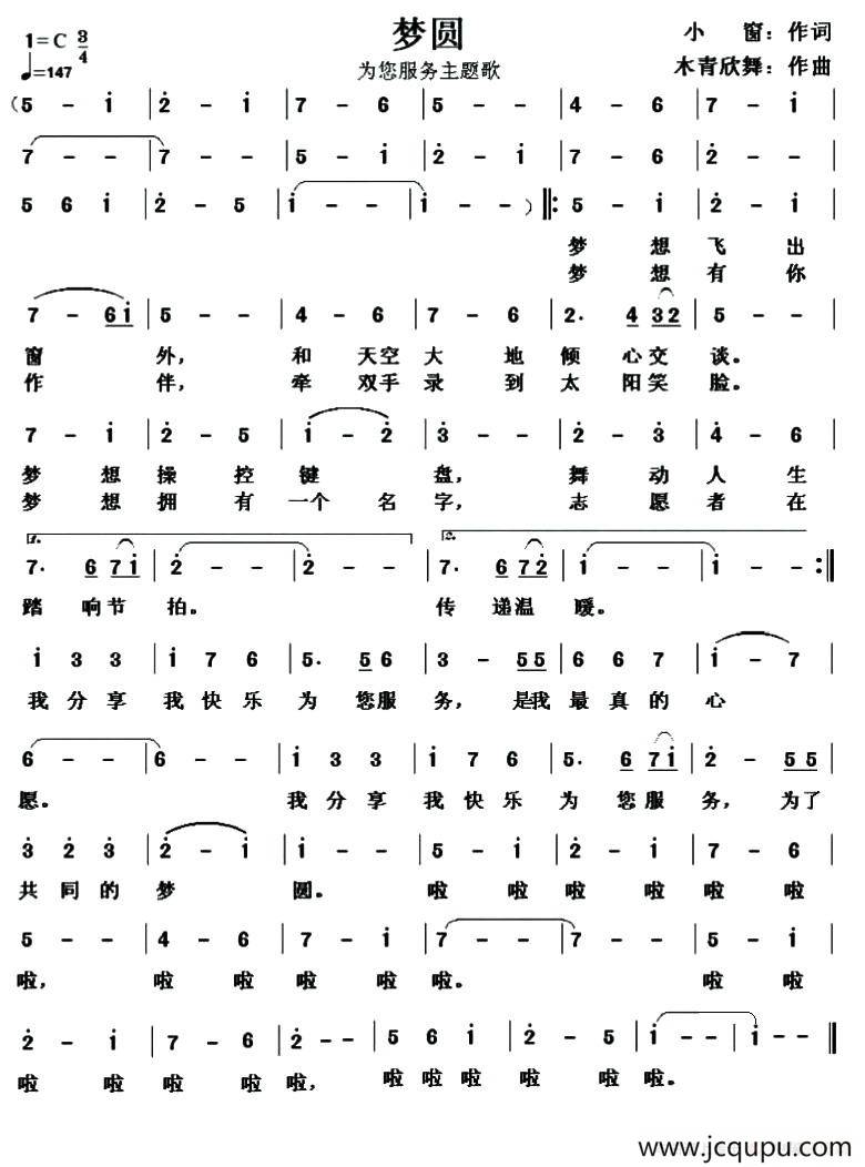 梦圆（小窗词 杨春先曲）简谱