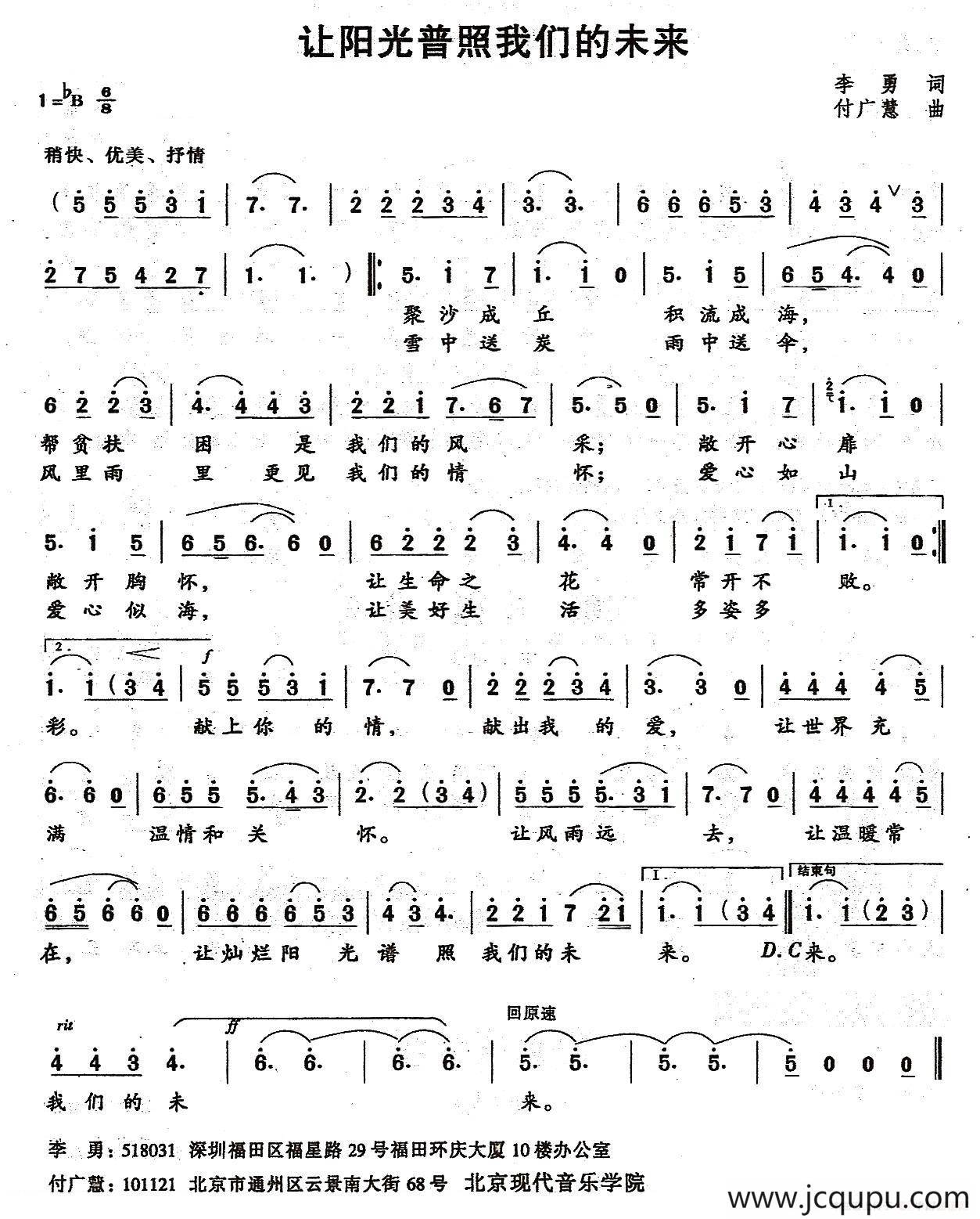让阳光普照我们的未来简谱