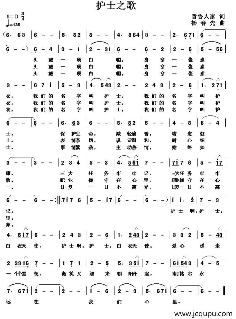 护士之歌（晋鲁人家词 杨春先曲）简谱