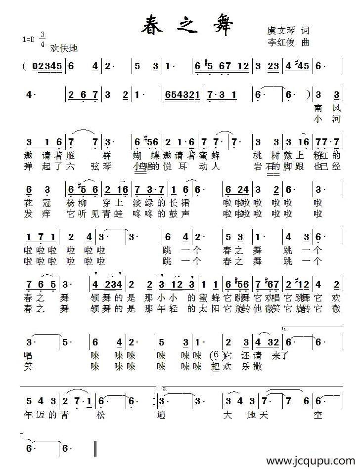 春之舞（虞文琴词 李红俊曲）简谱