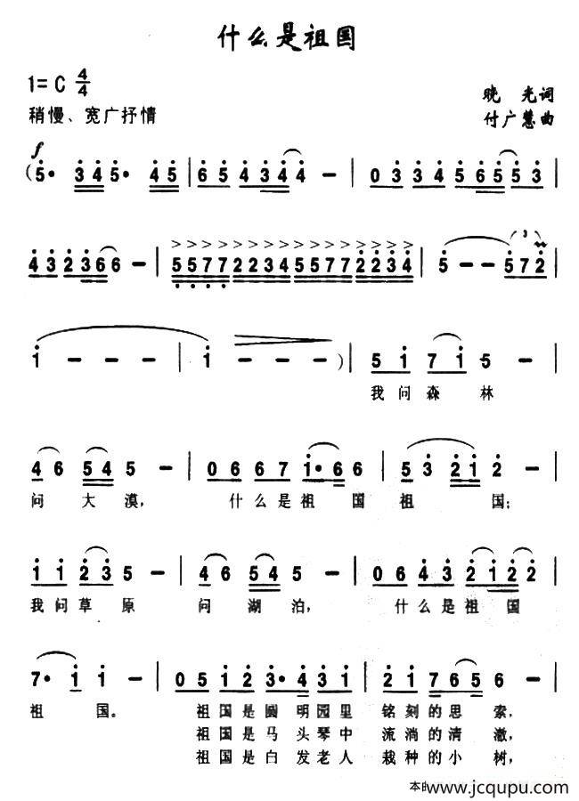 什么是祖国（晓光词 付广慧曲）简谱