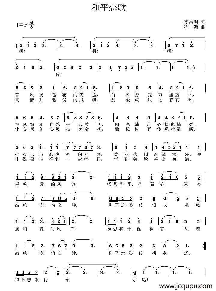 和平恋歌（李昌明词 程源曲）简谱