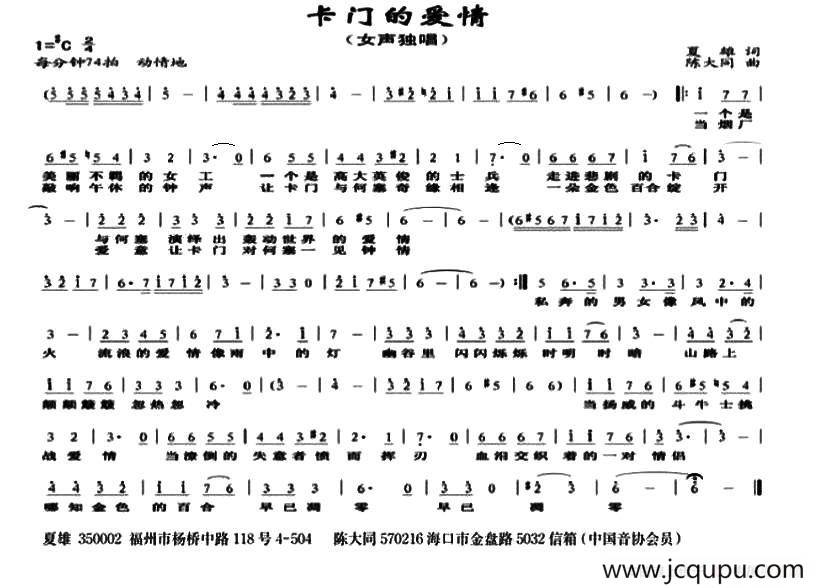 卡门的爱情简谱