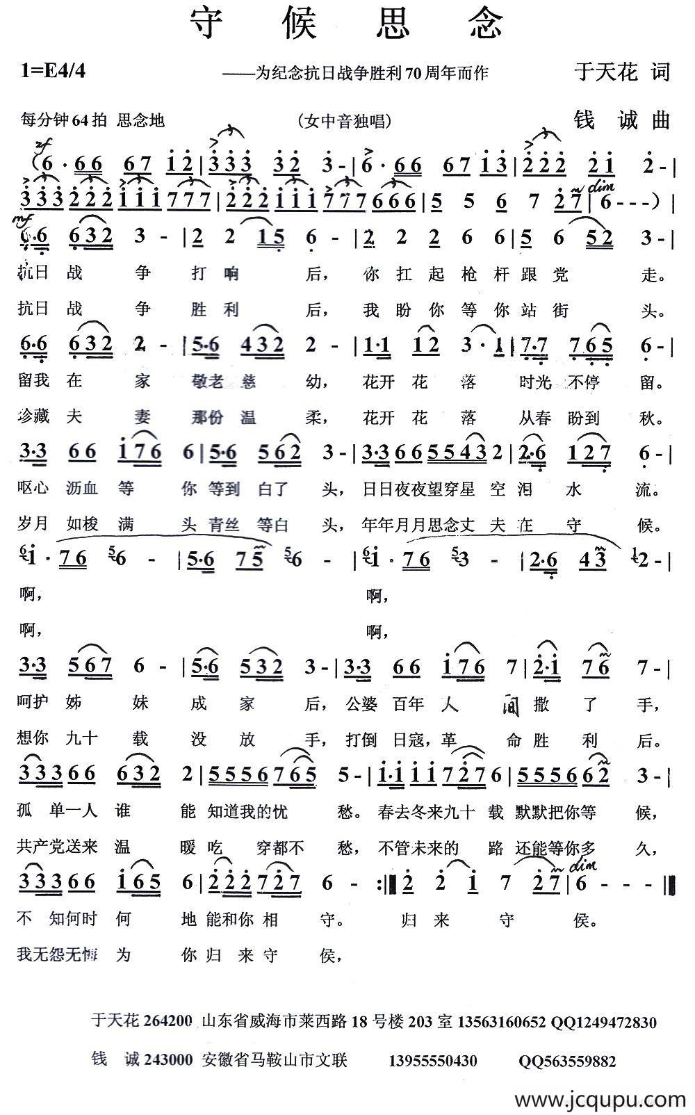 守候思念简谱