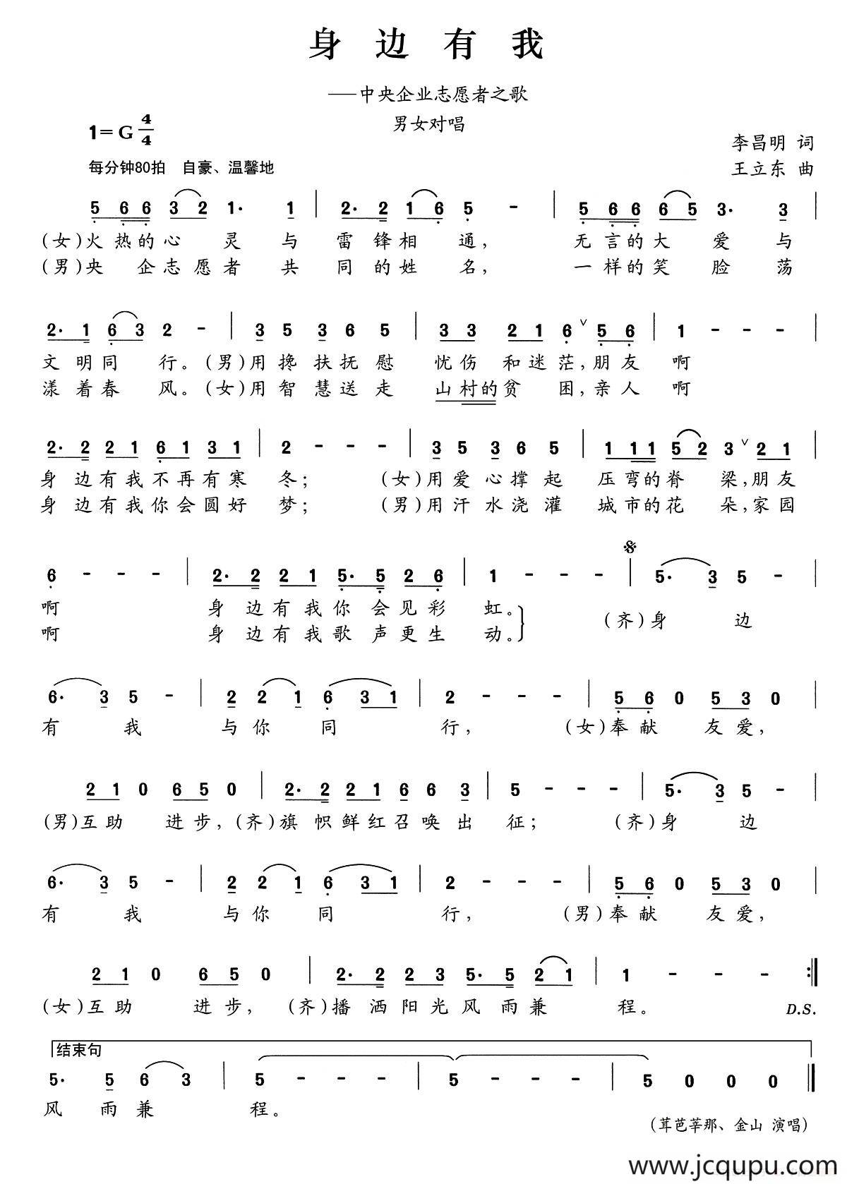 身边有我（李昌明词 王立东曲）简谱