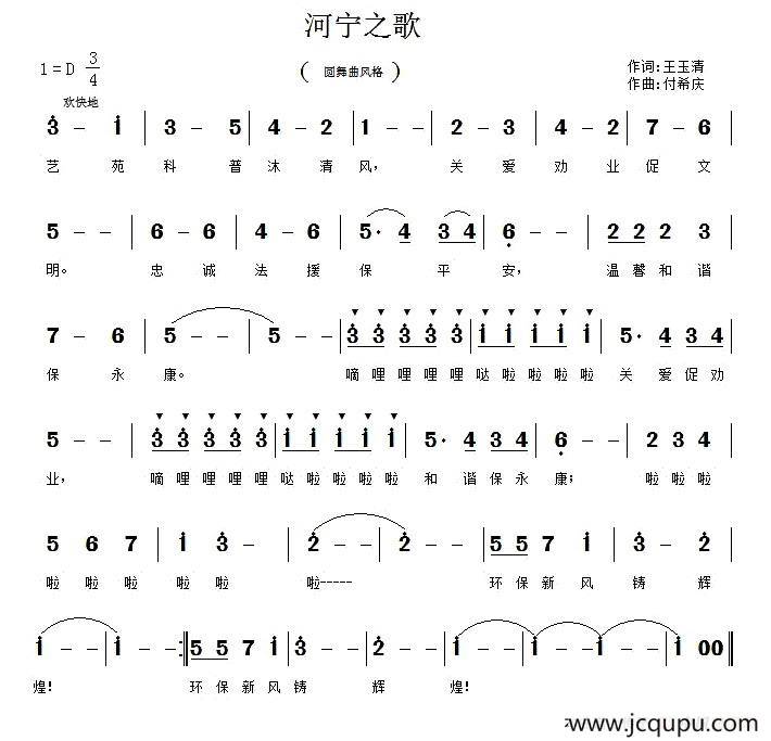 河宁之歌简谱