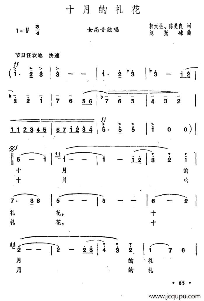 十月的礼花简谱