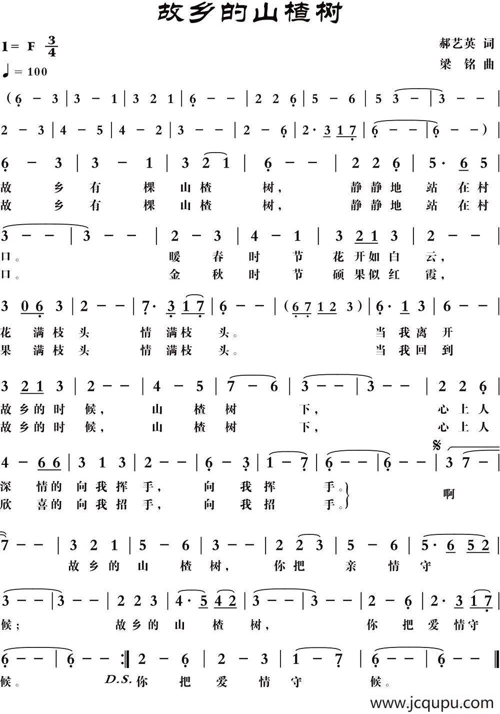 故乡的山楂树（郝艺英词 梁铭曲）简谱