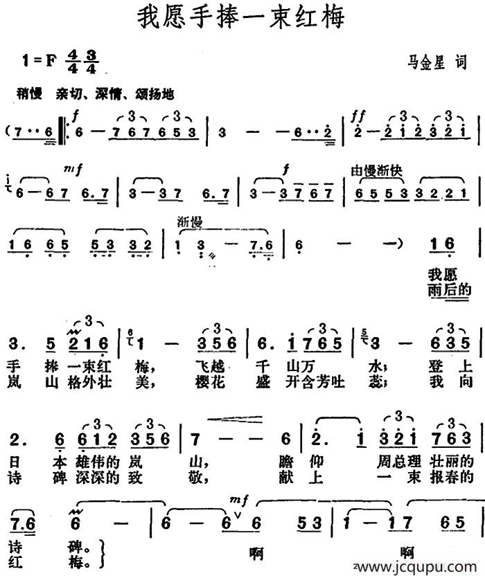 我愿手捧一束红梅（马金星词 胡俊成曲）简谱