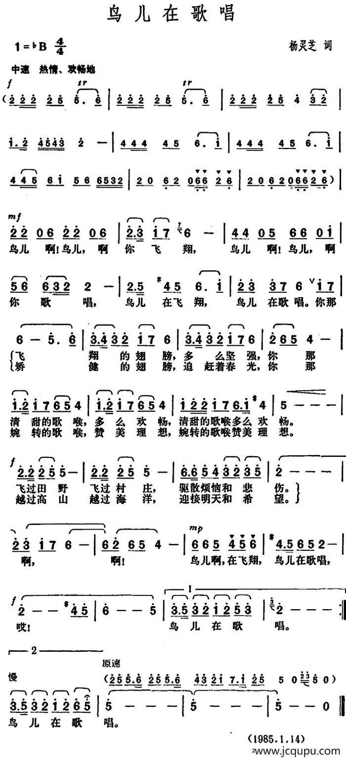 鸟儿在歌唱简谱