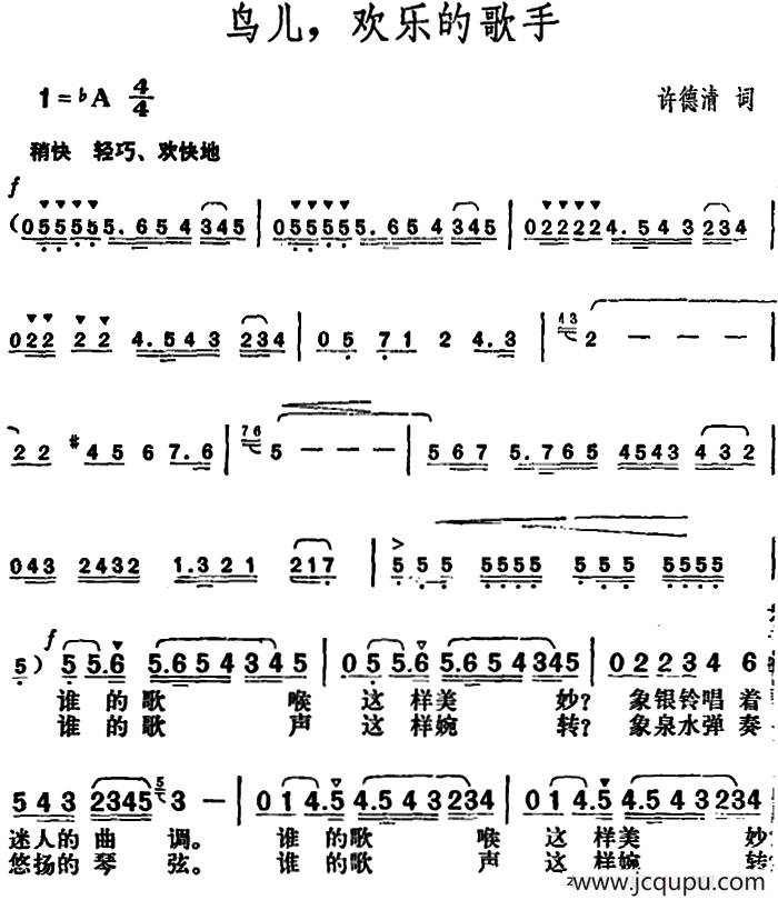 鸟儿，欢乐的歌手简谱