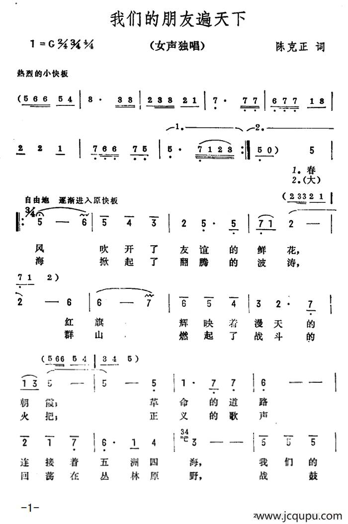 我们的朋友遍天下（陈克正词 彦克曲）简谱