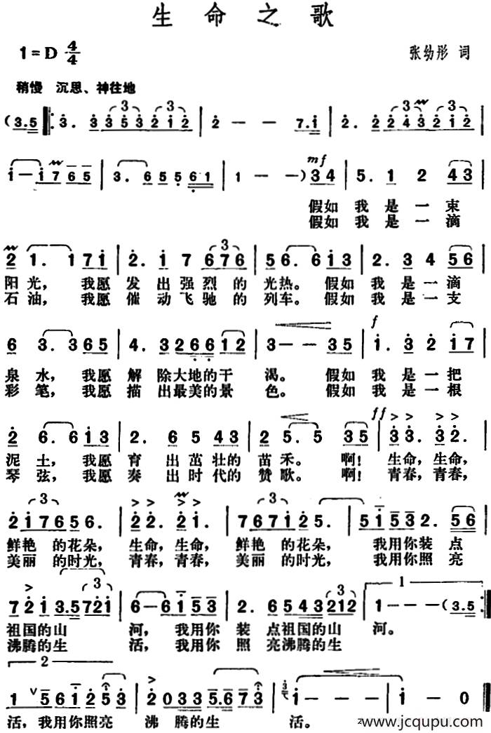 生命之歌（张幼彤词 胡俊成曲）简谱