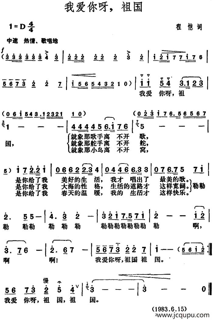 我爱你呀，祖国简谱