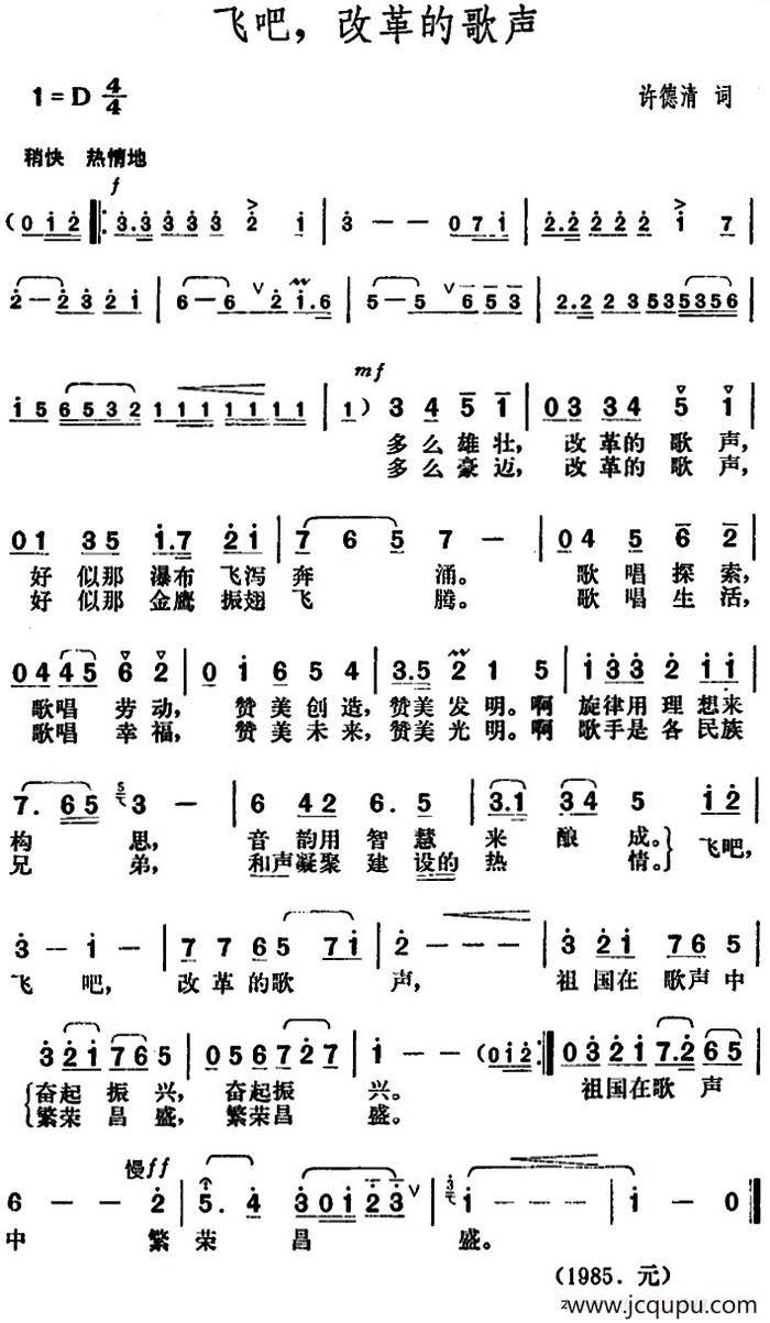 飞吧，改革的歌声简谱