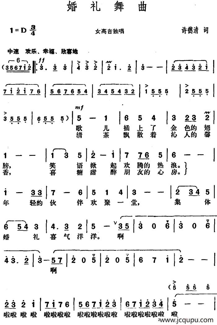 婚礼舞曲（许德清词 胡俊成曲）简谱