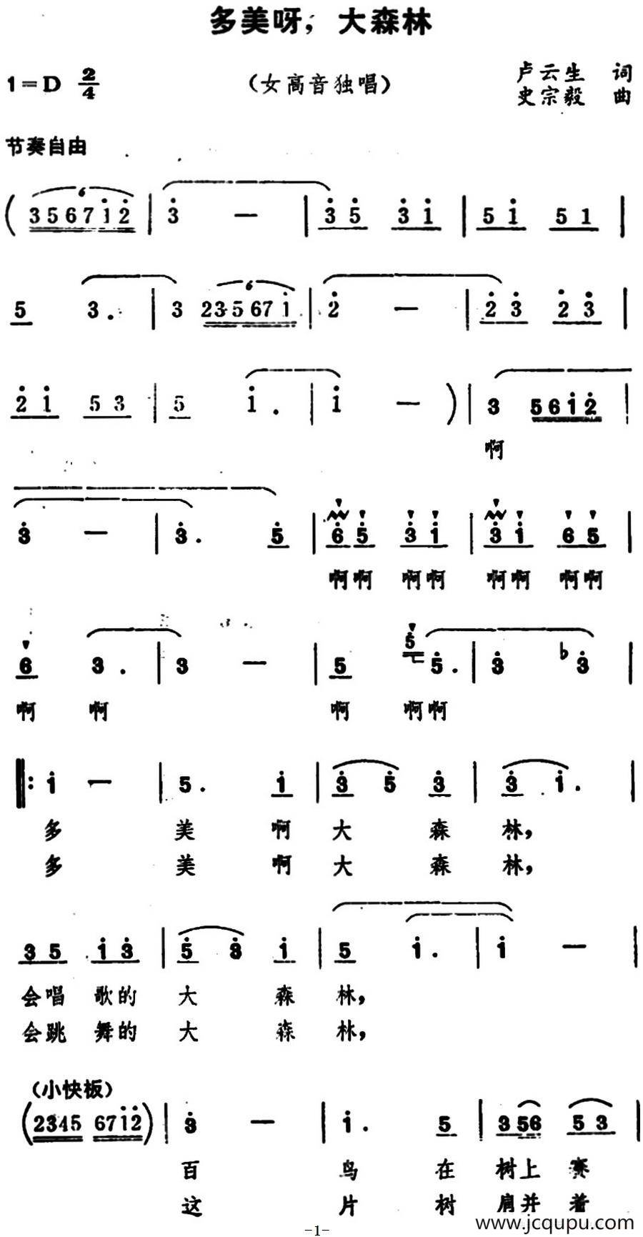 多美呀，大森林简谱