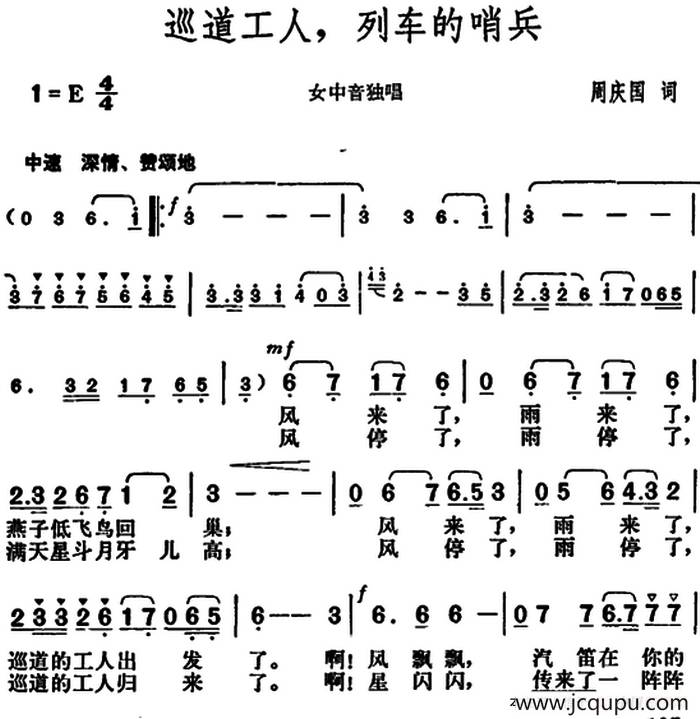 巡道工人，列车的哨兵简谱