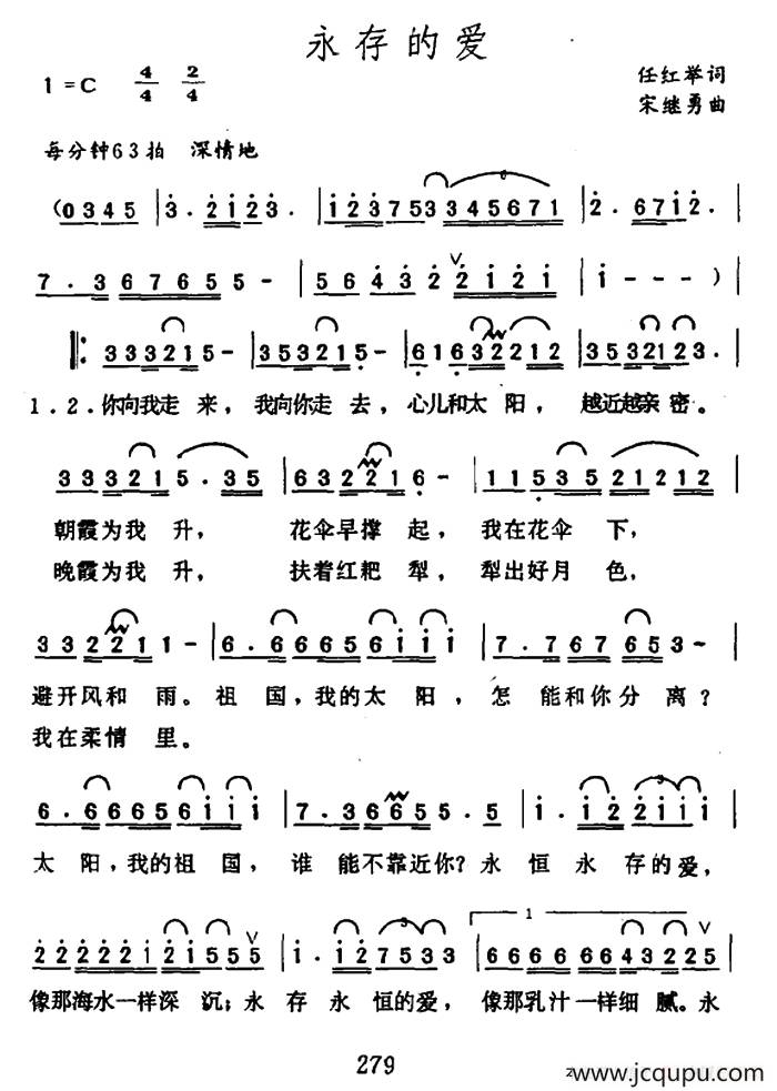 永存的爱简谱