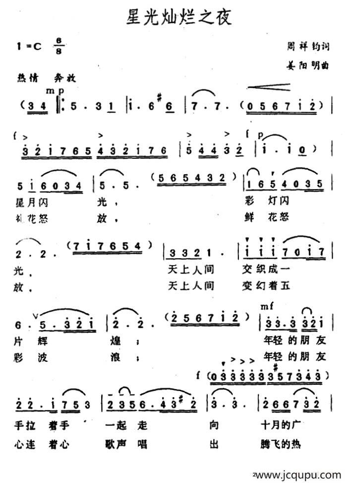 星光灿烂之夜简谱