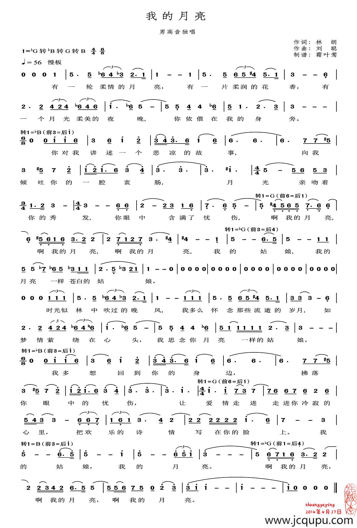 我的月亮（林郎词 刘聪曲）简谱