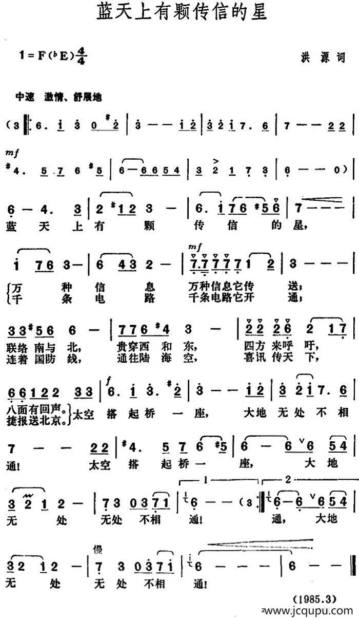蓝天上有颗传信的星简谱