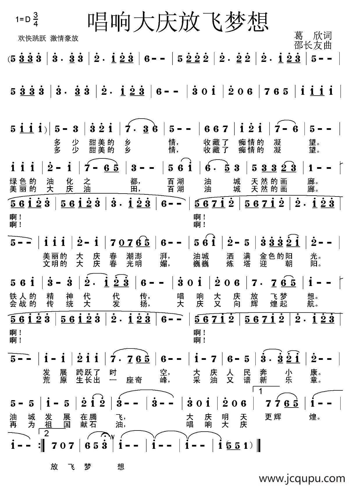 唱响大庆放飞梦想简谱