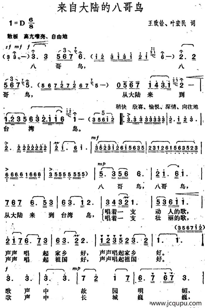 来自大陆的八哥鸟简谱