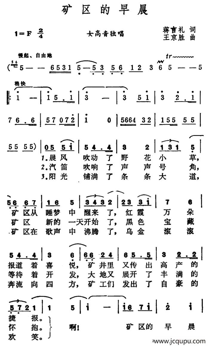矿区的早晨简谱